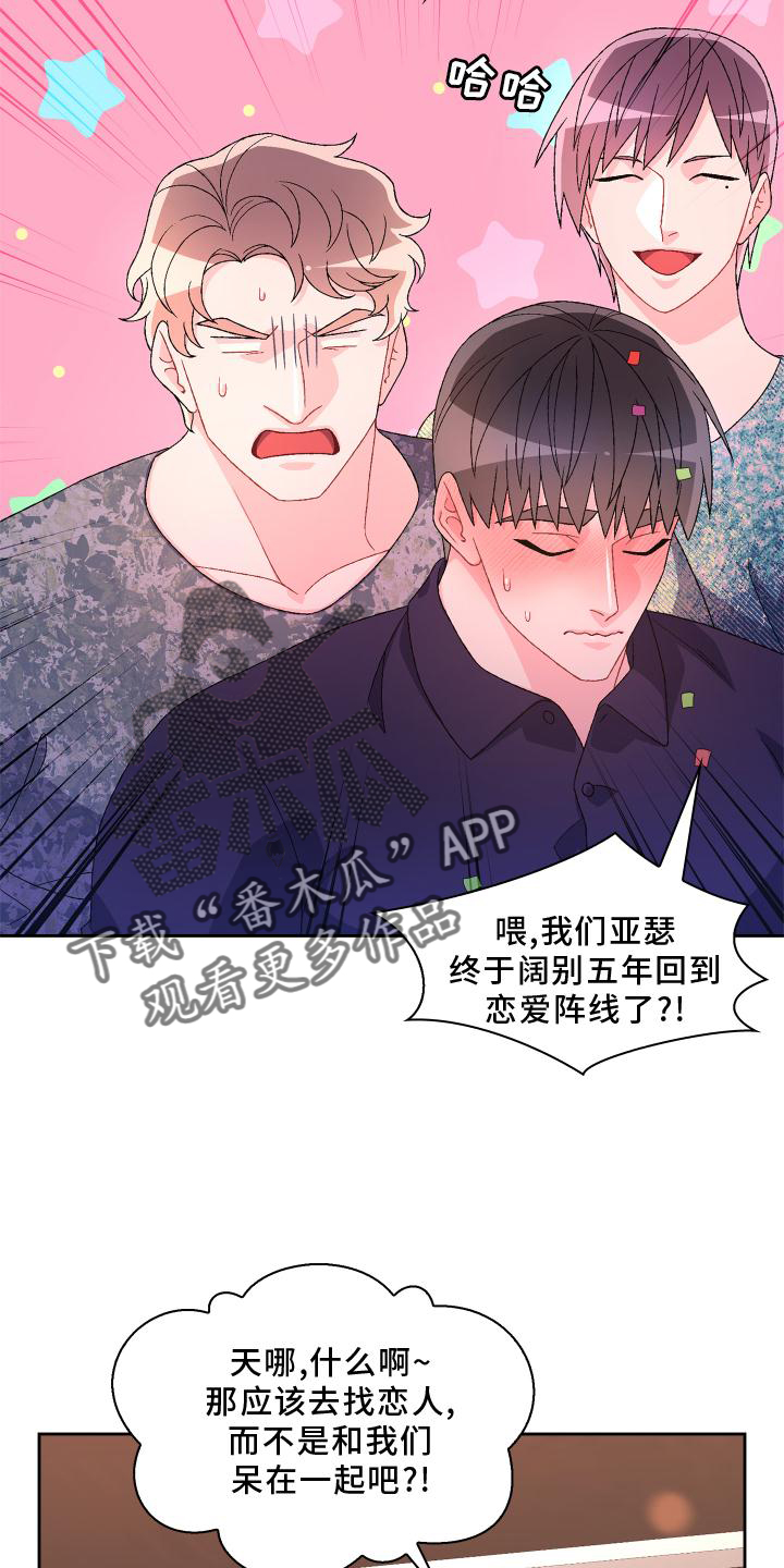 《亚瑟的爱好》漫画最新章节第172章：【第三季】祝福免费下拉式在线观看章节第【4】张图片