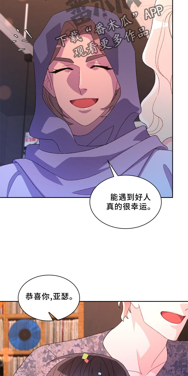 《亚瑟的爱好》漫画最新章节第172章：【第三季】祝福免费下拉式在线观看章节第【2】张图片