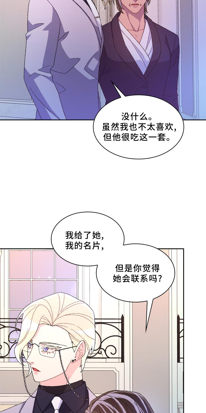 《亚瑟的爱好》漫画最新章节第172章：【第三季】祝福免费下拉式在线观看章节第【16】张图片