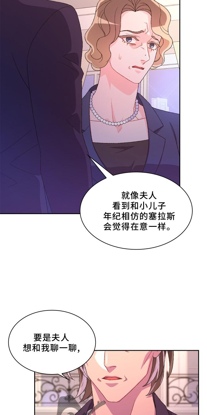 《亚瑟的爱好》漫画最新章节第172章：【第三季】祝福免费下拉式在线观看章节第【27】张图片