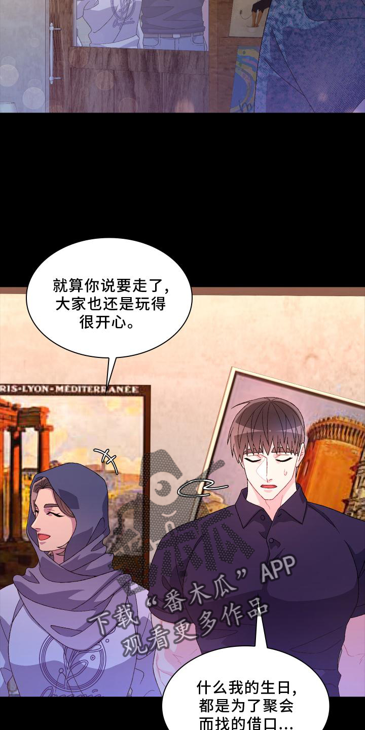 《亚瑟的爱好》漫画最新章节第173章：【第三季】结婚免费下拉式在线观看章节第【23】张图片