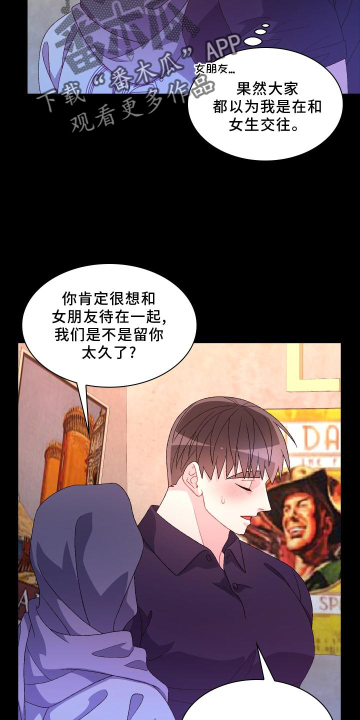 《亚瑟的爱好》漫画最新章节第173章：【第三季】结婚免费下拉式在线观看章节第【21】张图片