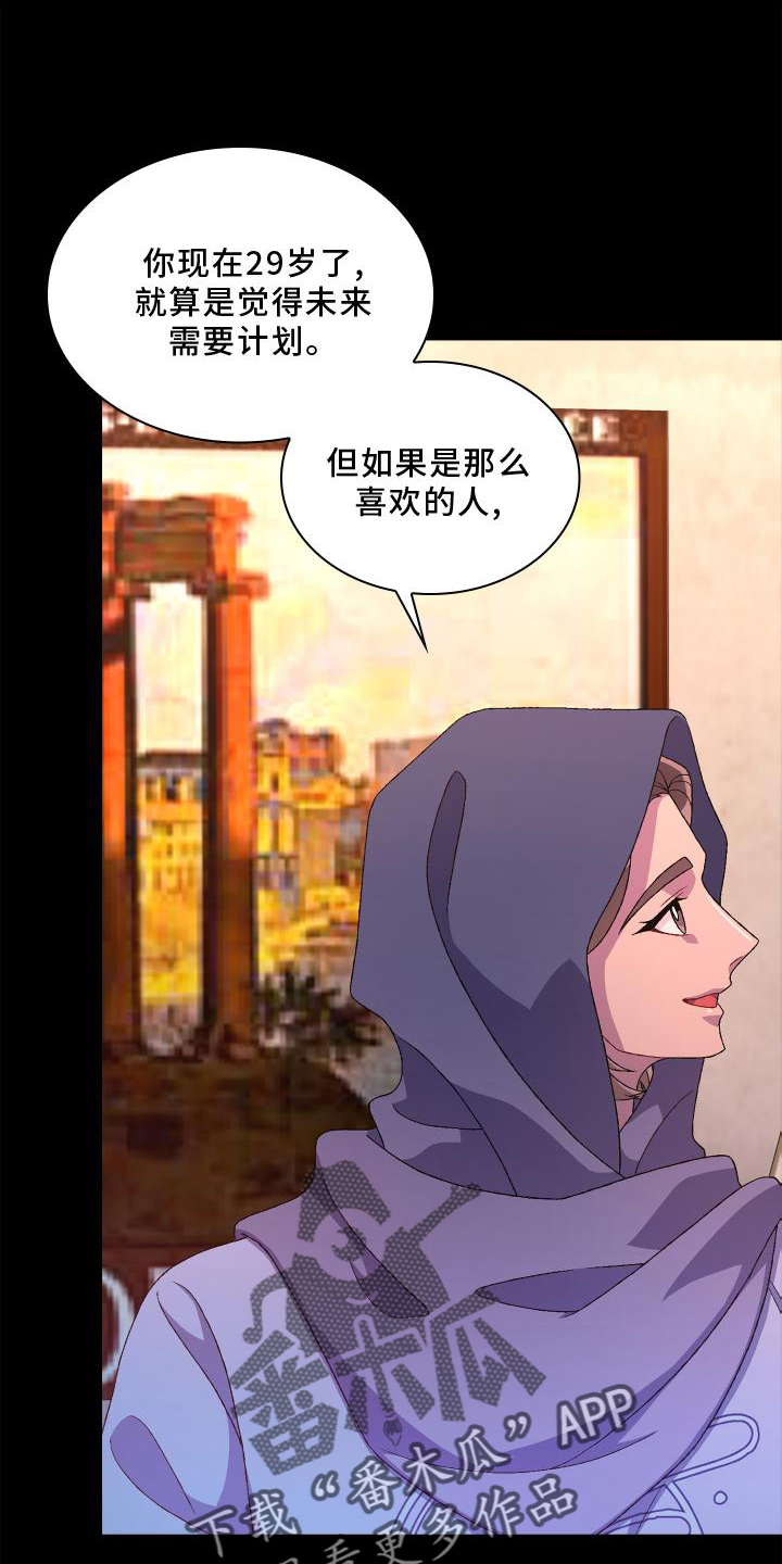 《亚瑟的爱好》漫画最新章节第173章：【第三季】结婚免费下拉式在线观看章节第【9】张图片