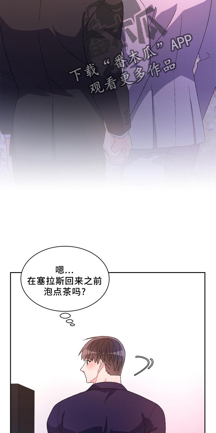 《亚瑟的爱好》漫画最新章节第173章：【第三季】结婚免费下拉式在线观看章节第【3】张图片