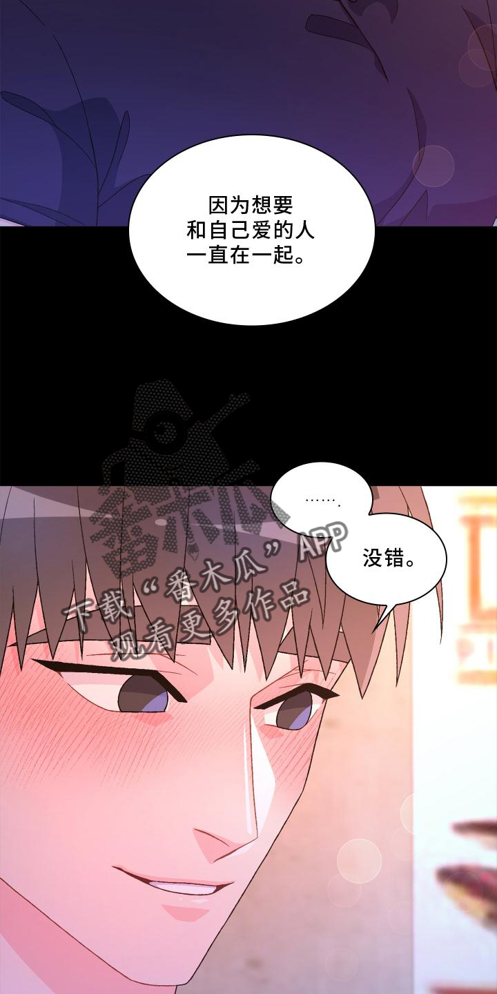 《亚瑟的爱好》漫画最新章节第173章：【第三季】结婚免费下拉式在线观看章节第【7】张图片