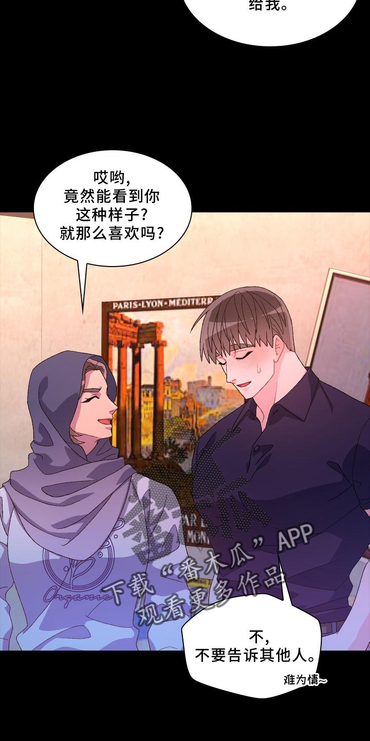 《亚瑟的爱好》漫画最新章节第173章：【第三季】结婚免费下拉式在线观看章节第【19】张图片