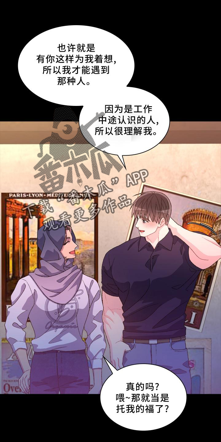 《亚瑟的爱好》漫画最新章节第173章：【第三季】结婚免费下拉式在线观看章节第【13】张图片