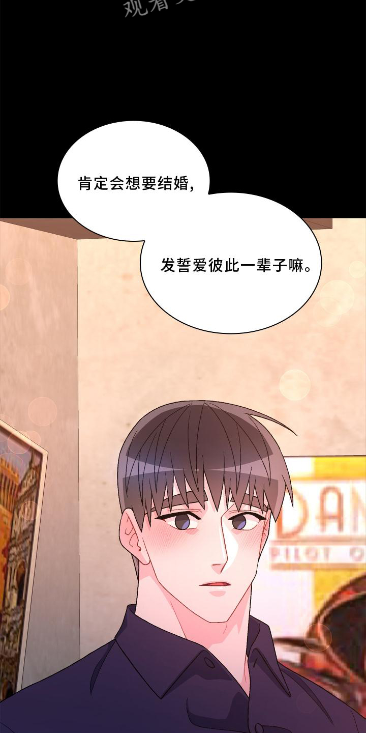 《亚瑟的爱好》漫画最新章节第173章：【第三季】结婚免费下拉式在线观看章节第【8】张图片