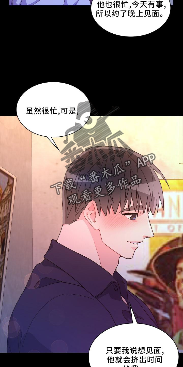 《亚瑟的爱好》漫画最新章节第173章：【第三季】结婚免费下拉式在线观看章节第【20】张图片