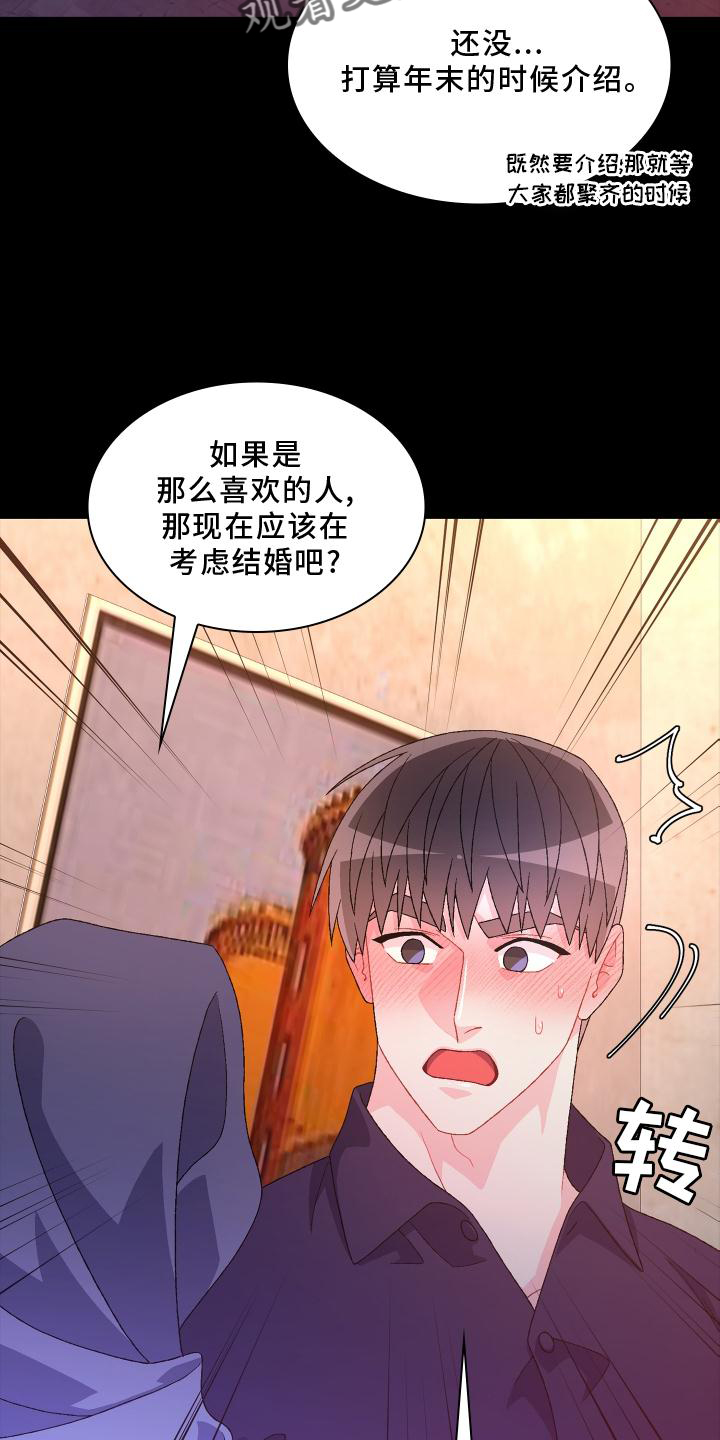 《亚瑟的爱好》漫画最新章节第173章：【第三季】结婚免费下拉式在线观看章节第【11】张图片