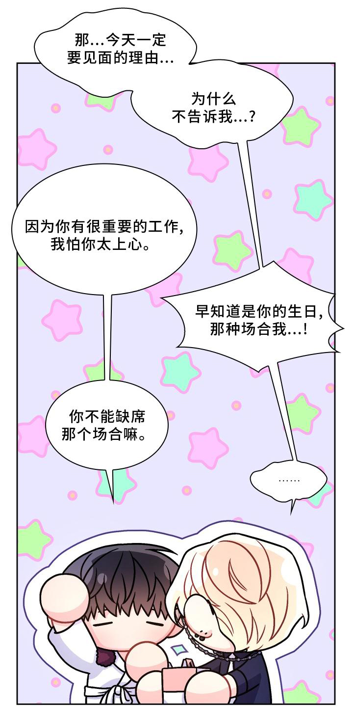 《亚瑟的爱好》漫画最新章节第174章：【第三季】讲述免费下拉式在线观看章节第【16】张图片