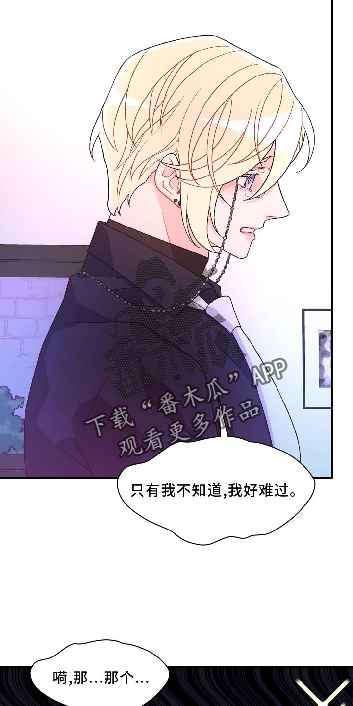 《亚瑟的爱好》漫画最新章节第174章：【第三季】讲述免费下拉式在线观看章节第【12】张图片