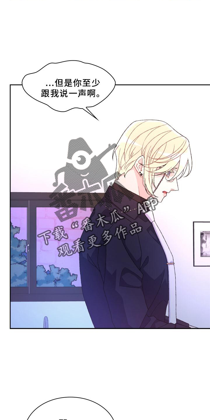 《亚瑟的爱好》漫画最新章节第174章：【第三季】讲述免费下拉式在线观看章节第【15】张图片