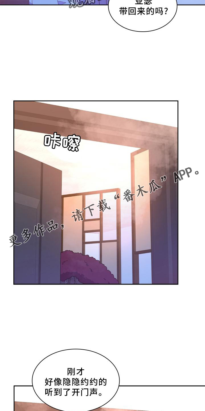 《亚瑟的爱好》漫画最新章节第174章：【第三季】讲述免费下拉式在线观看章节第【23】张图片