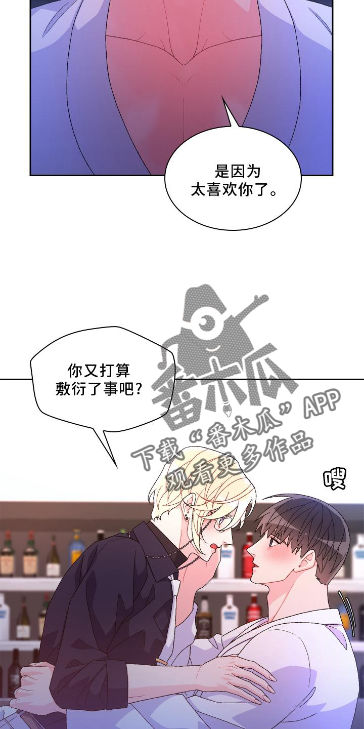 《亚瑟的爱好》漫画最新章节第175章：【第三季】质问免费下拉式在线观看章节第【2】张图片