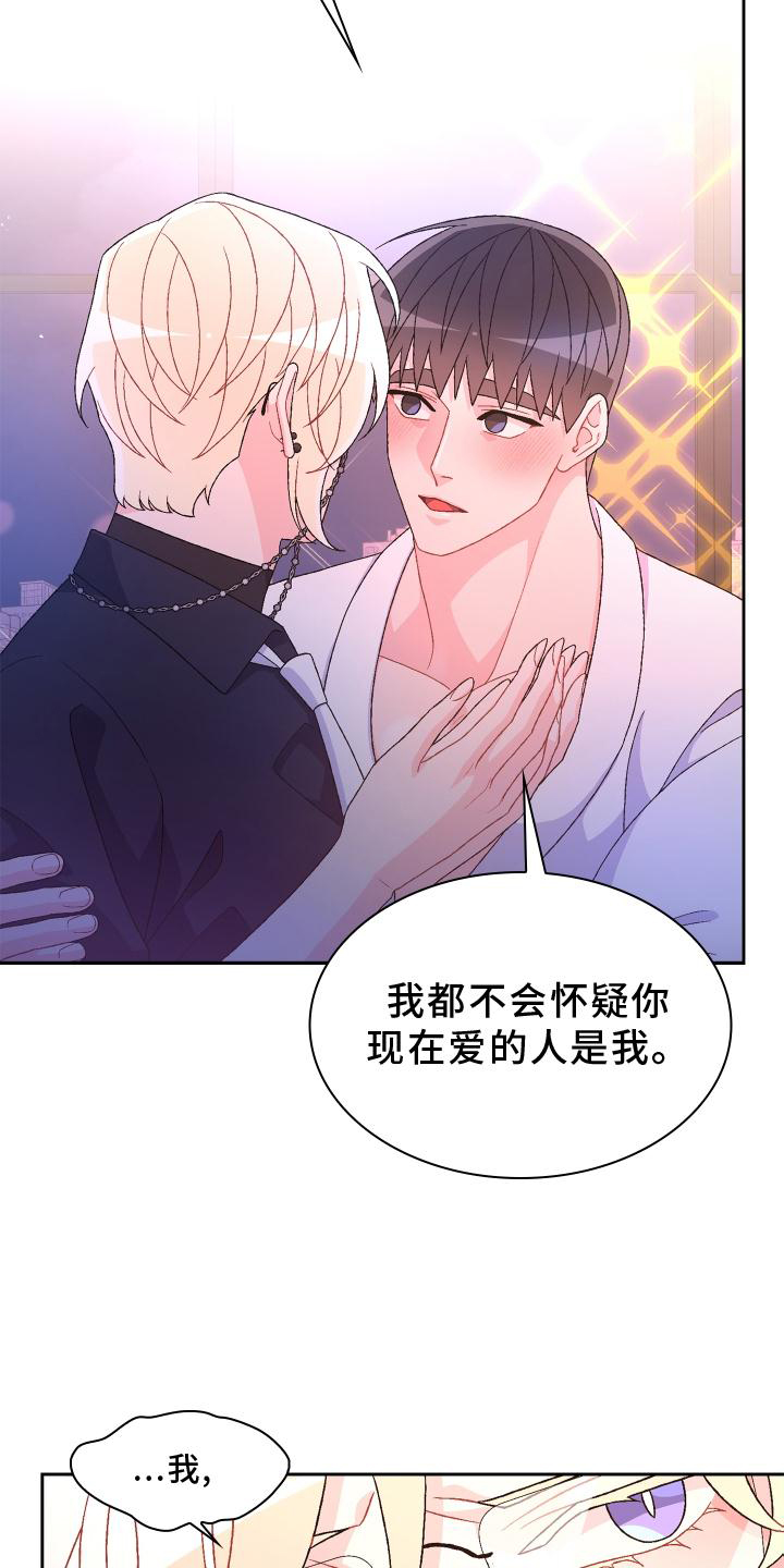 《亚瑟的爱好》漫画最新章节第175章：【第三季】质问免费下拉式在线观看章节第【13】张图片