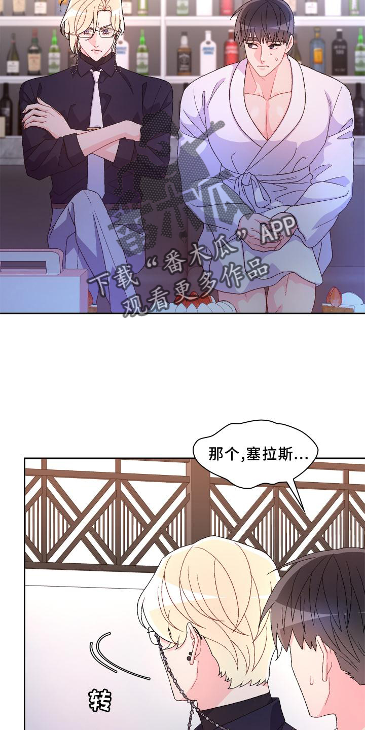 《亚瑟的爱好》漫画最新章节第175章：【第三季】质问免费下拉式在线观看章节第【28】张图片