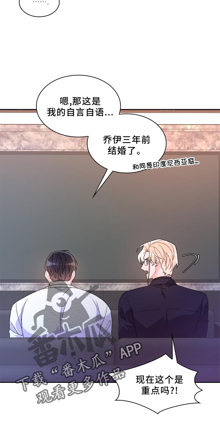 《亚瑟的爱好》漫画最新章节第175章：【第三季】质问免费下拉式在线观看章节第【26】张图片