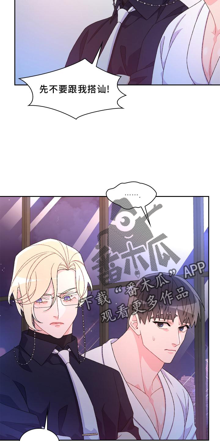 《亚瑟的爱好》漫画最新章节第175章：【第三季】质问免费下拉式在线观看章节第【27】张图片