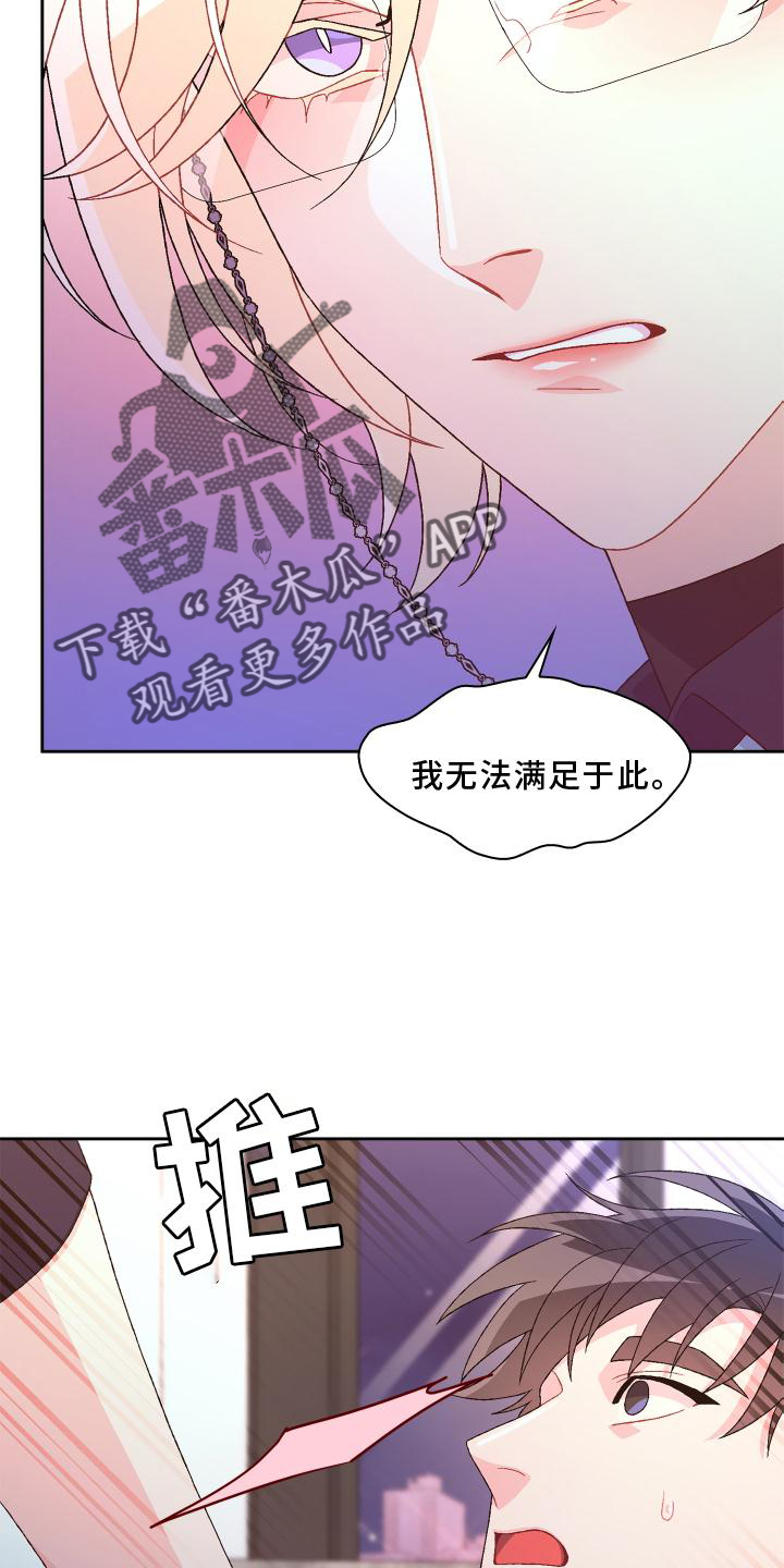 《亚瑟的爱好》漫画最新章节第175章：【第三季】质问免费下拉式在线观看章节第【12】张图片