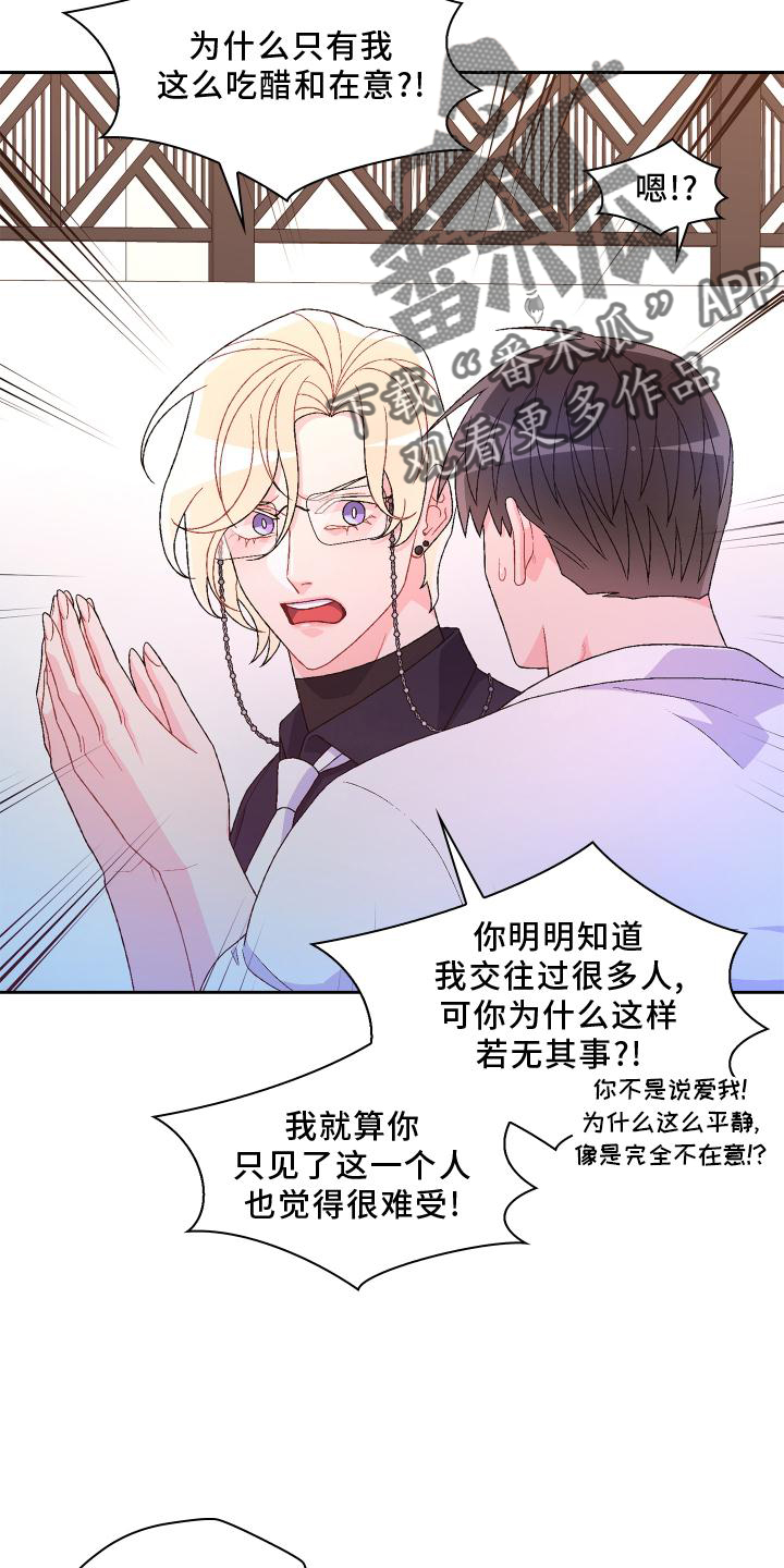 《亚瑟的爱好》漫画最新章节第175章：【第三季】质问免费下拉式在线观看章节第【15】张图片