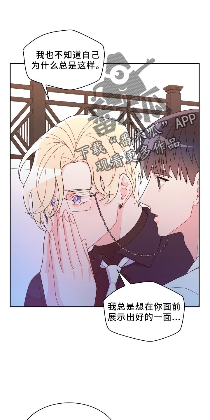 《亚瑟的爱好》漫画最新章节第175章：【第三季】质问免费下拉式在线观看章节第【18】张图片