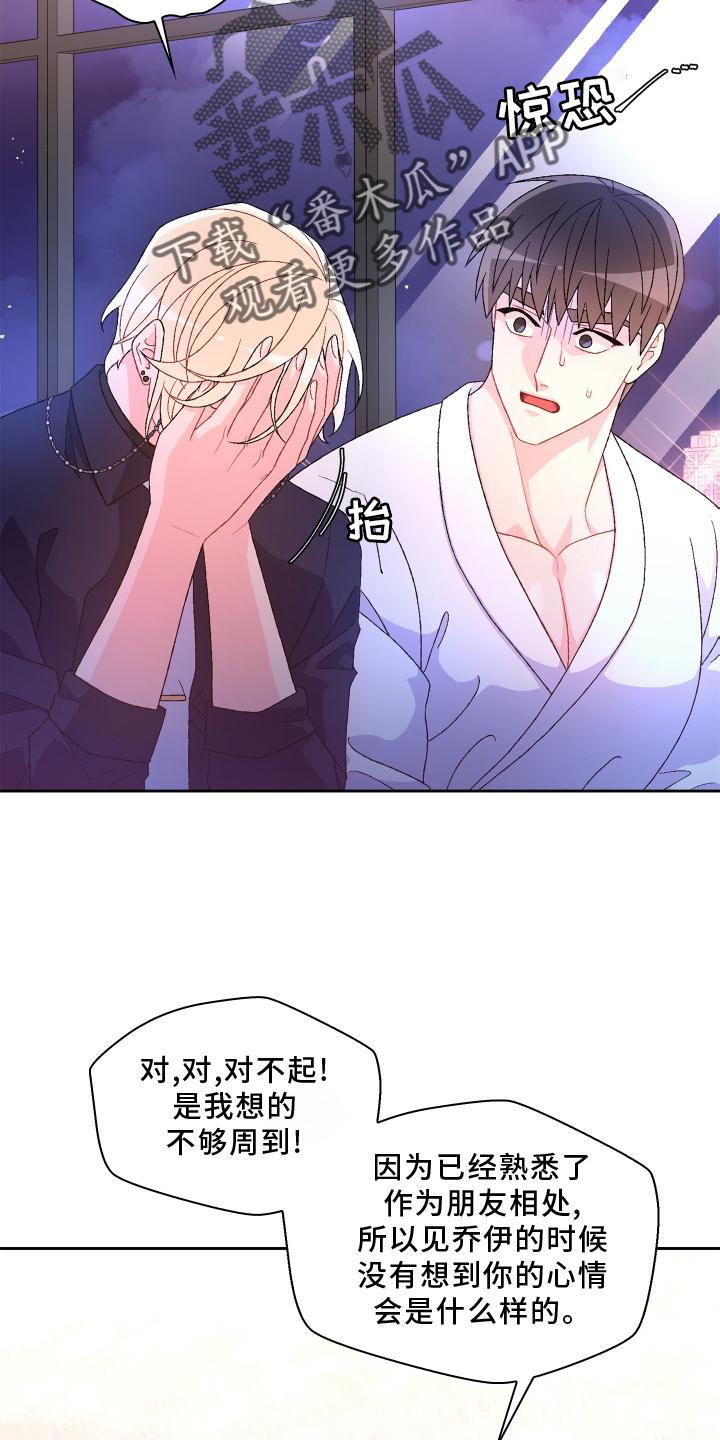 《亚瑟的爱好》漫画最新章节第175章：【第三季】质问免费下拉式在线观看章节第【22】张图片