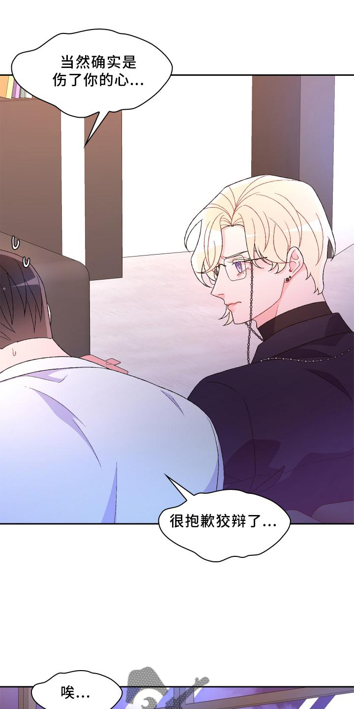 《亚瑟的爱好》漫画最新章节第175章：【第三季】质问免费下拉式在线观看章节第【23】张图片