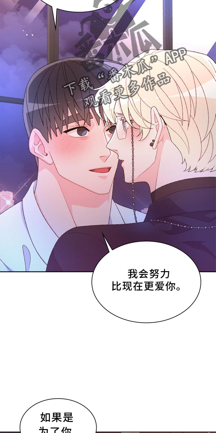 《亚瑟的爱好》漫画最新章节第176章：【第三季】由我决定免费下拉式在线观看章节第【26】张图片