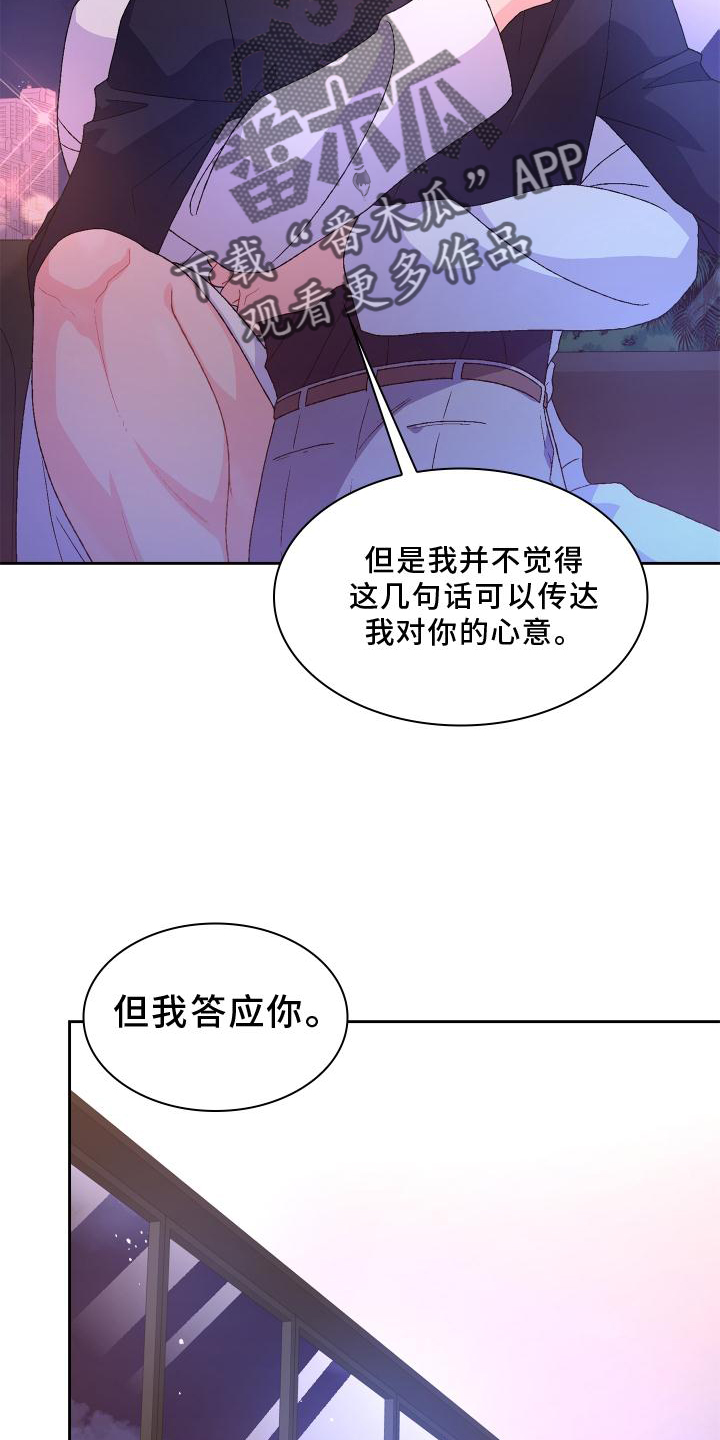 《亚瑟的爱好》漫画最新章节第176章：【第三季】由我决定免费下拉式在线观看章节第【29】张图片