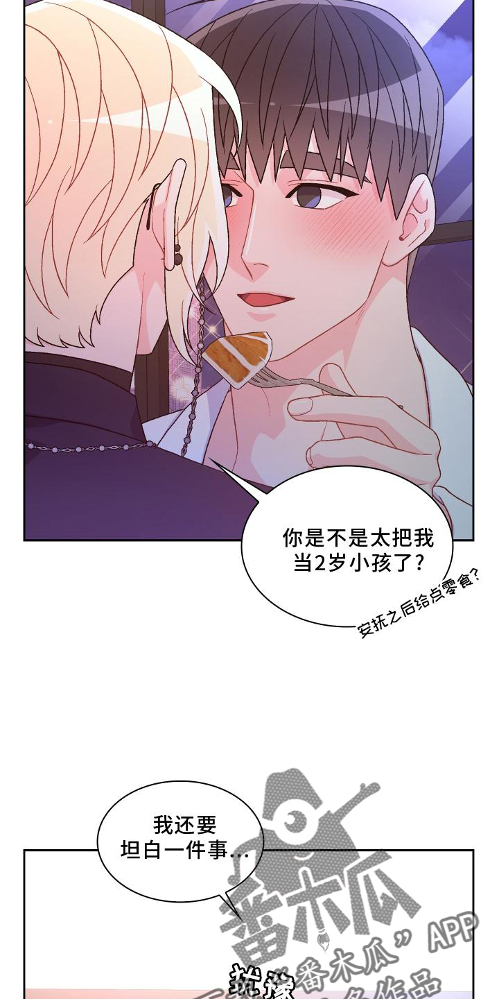 《亚瑟的爱好》漫画最新章节第176章：【第三季】由我决定免费下拉式在线观看章节第【22】张图片