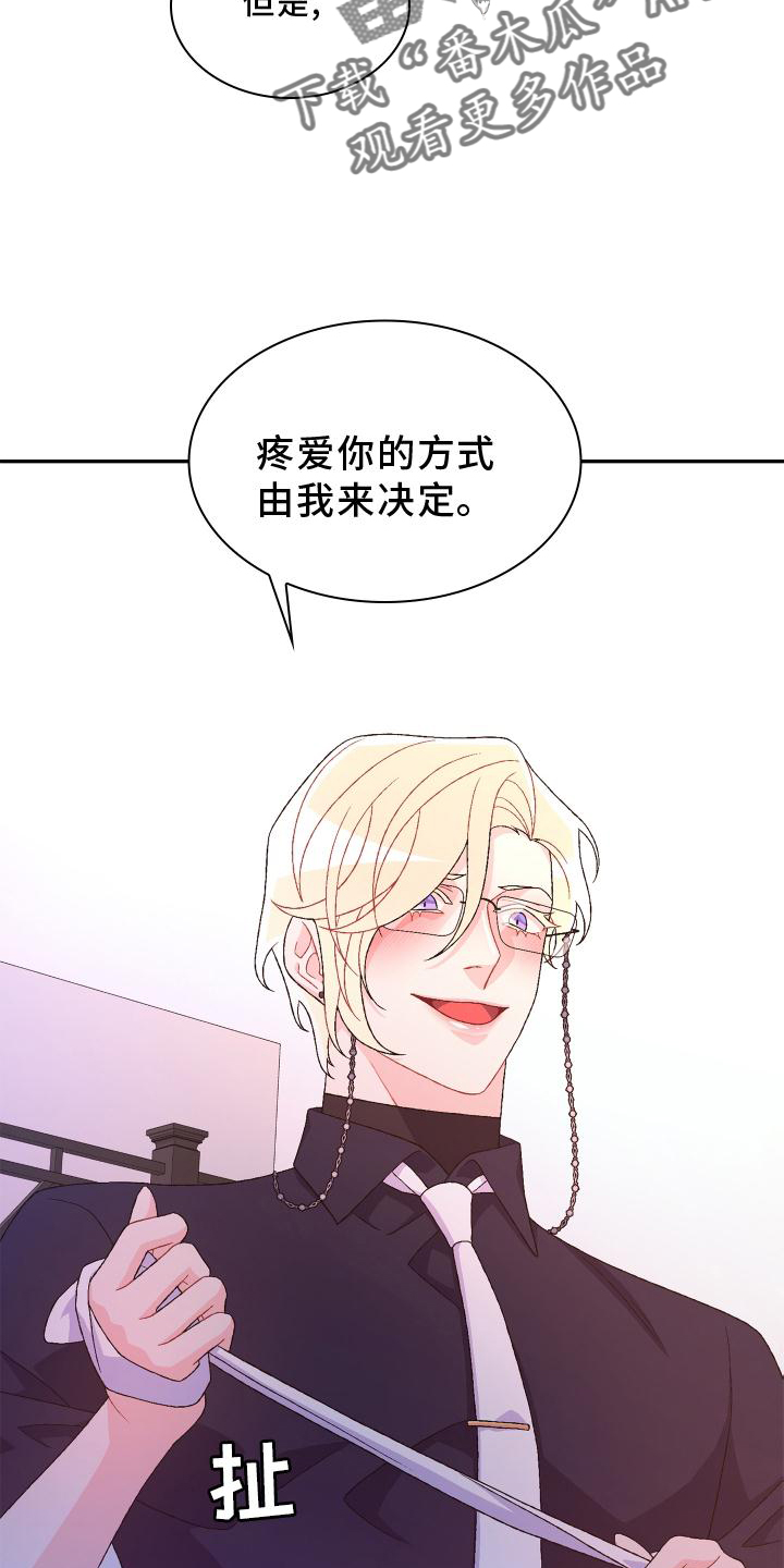 《亚瑟的爱好》漫画最新章节第176章：【第三季】由我决定免费下拉式在线观看章节第【5】张图片