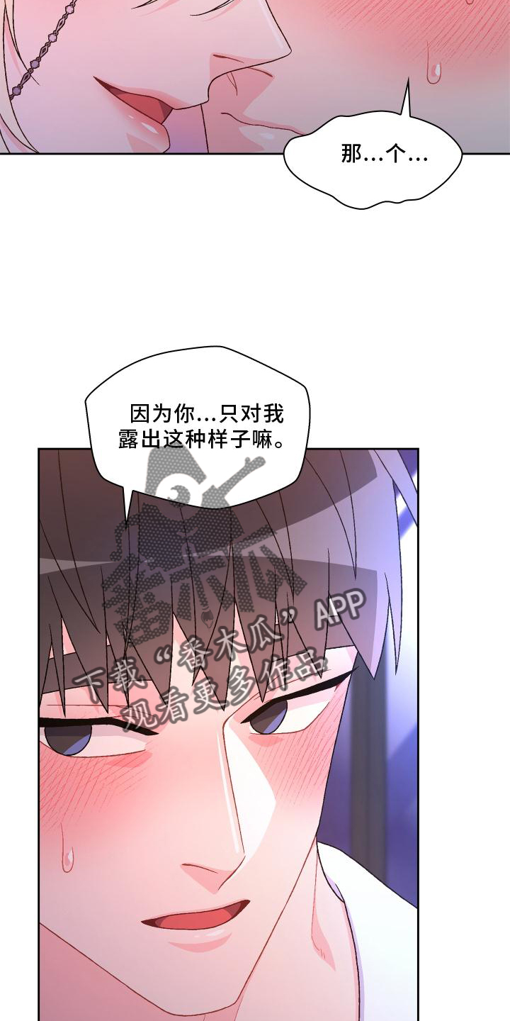 《亚瑟的爱好》漫画最新章节第176章：【第三季】由我决定免费下拉式在线观看章节第【19】张图片