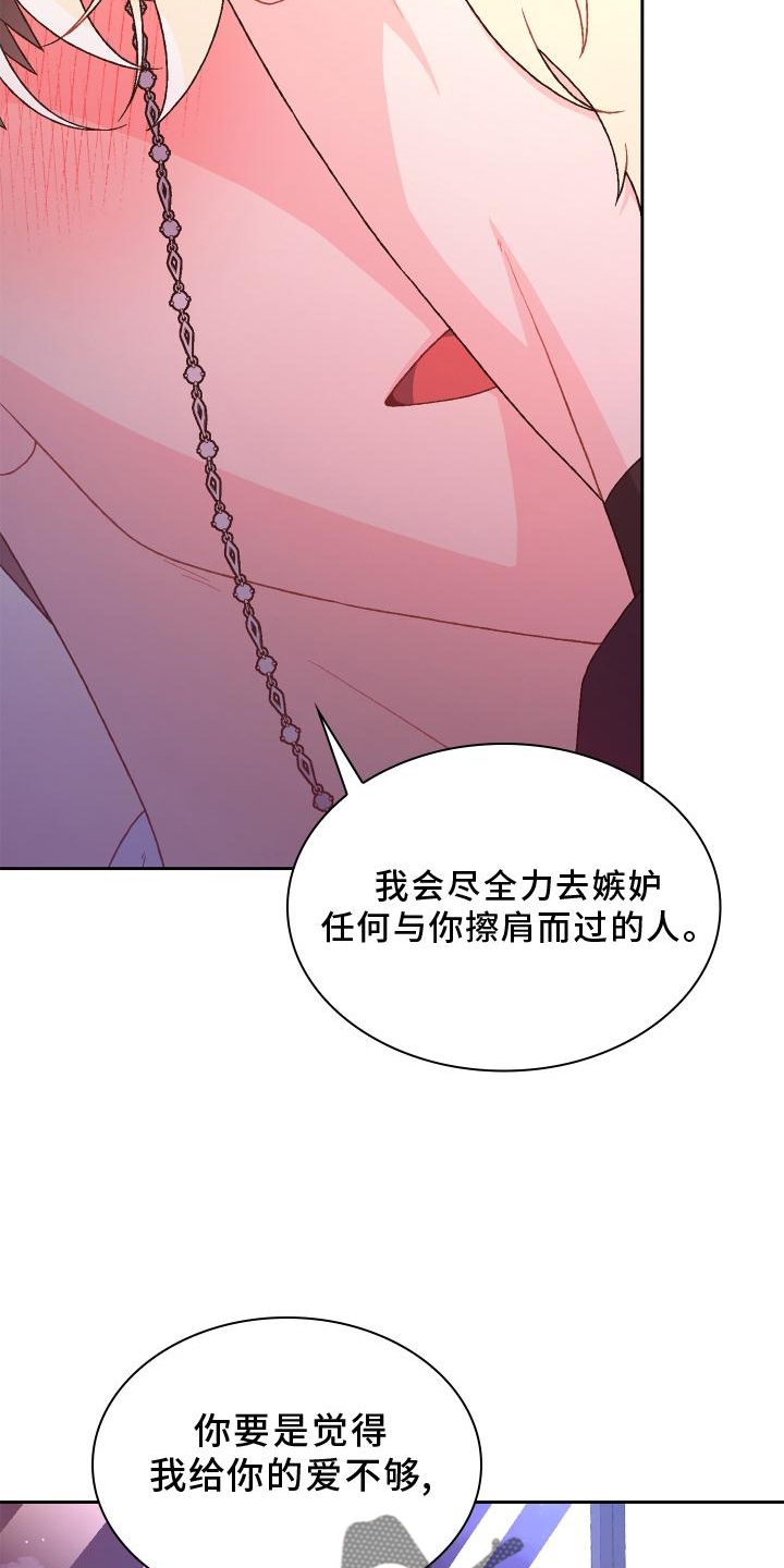 《亚瑟的爱好》漫画最新章节第176章：【第三季】由我决定免费下拉式在线观看章节第【27】张图片