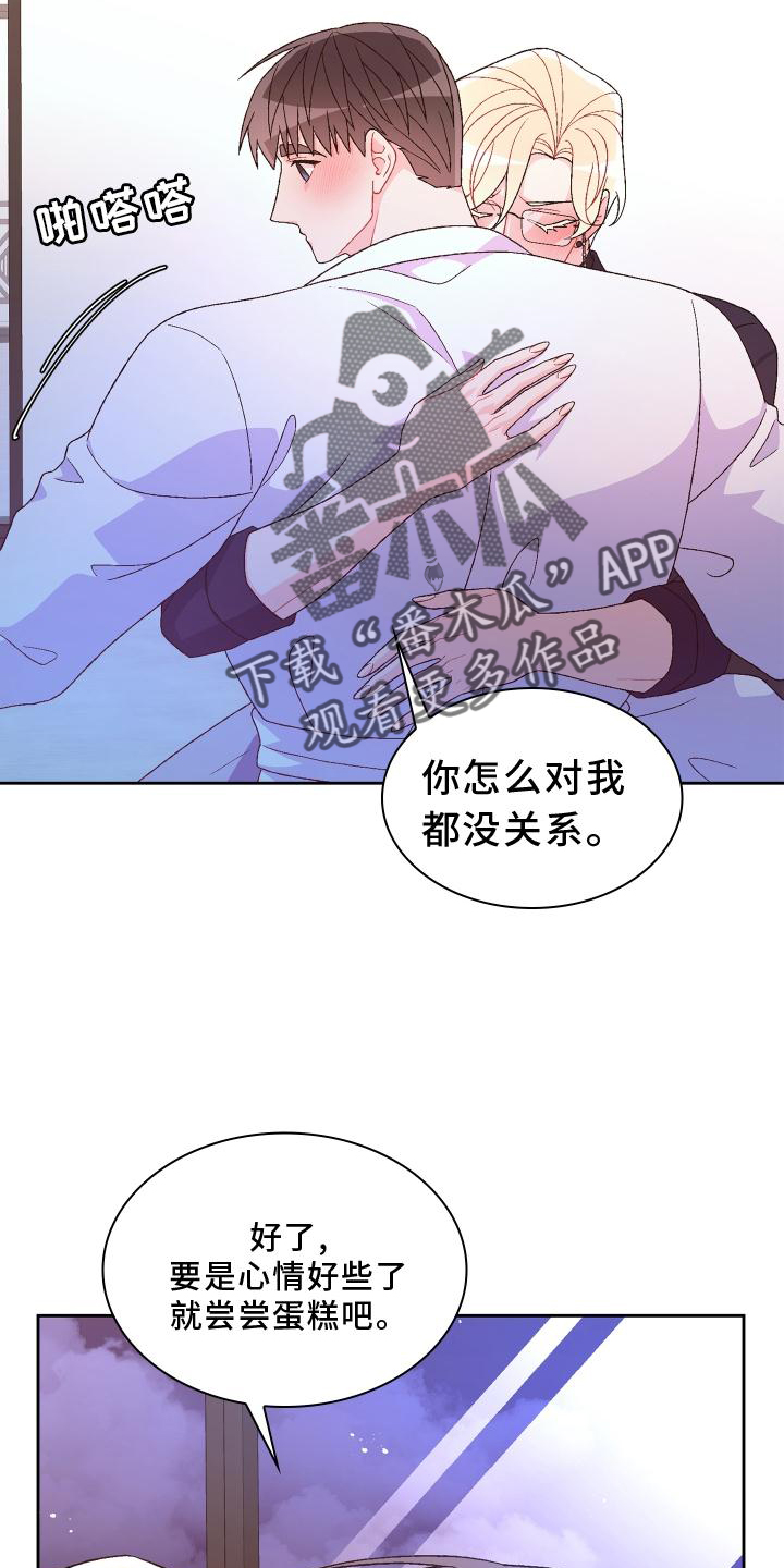 《亚瑟的爱好》漫画最新章节第176章：【第三季】由我决定免费下拉式在线观看章节第【23】张图片