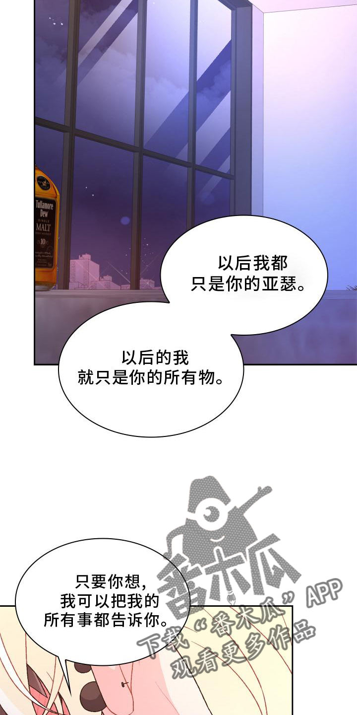 《亚瑟的爱好》漫画最新章节第176章：【第三季】由我决定免费下拉式在线观看章节第【28】张图片