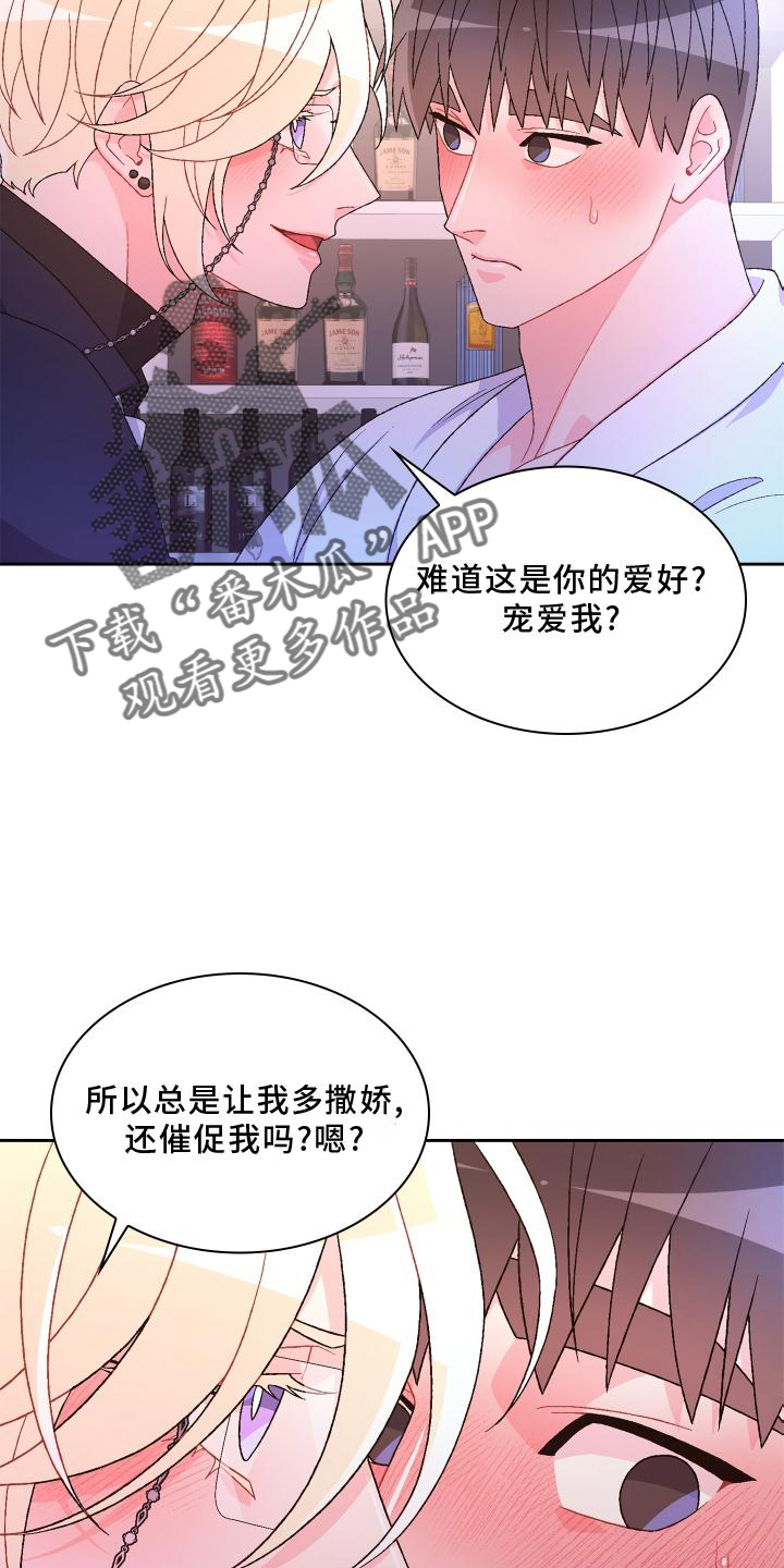 《亚瑟的爱好》漫画最新章节第176章：【第三季】由我决定免费下拉式在线观看章节第【20】张图片