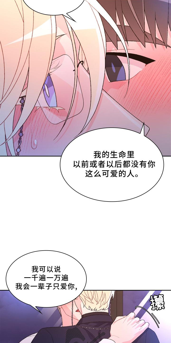 《亚瑟的爱好》漫画最新章节第176章：【第三季】由我决定免费下拉式在线观看章节第【30】张图片