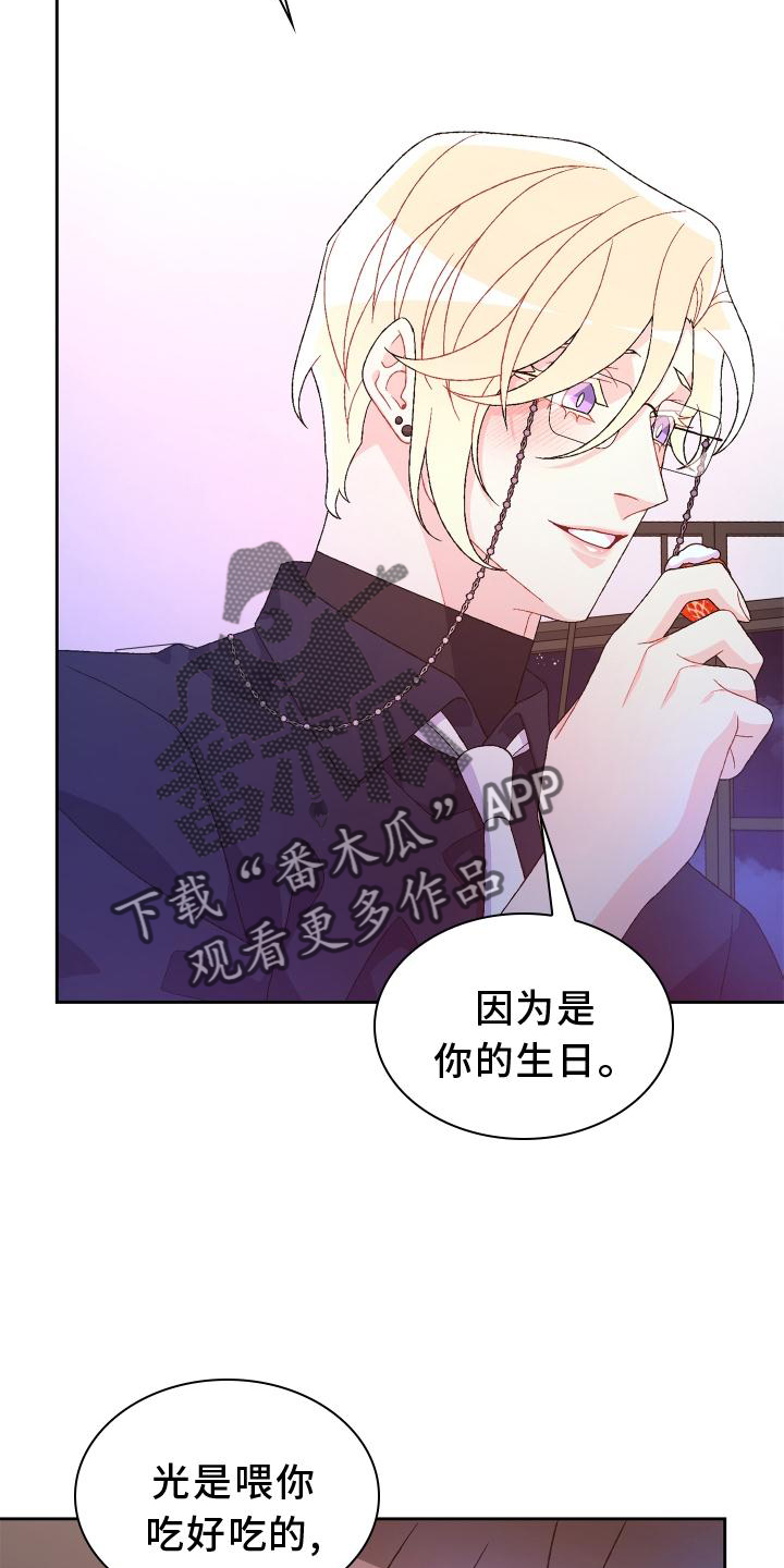 《亚瑟的爱好》漫画最新章节第176章：【第三季】由我决定免费下拉式在线观看章节第【7】张图片