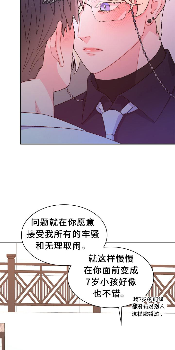 《亚瑟的爱好》漫画最新章节第176章：【第三季】由我决定免费下拉式在线观看章节第【24】张图片