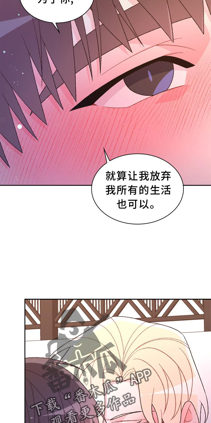 《亚瑟的爱好》漫画最新章节第176章：【第三季】由我决定免费下拉式在线观看章节第【25】张图片