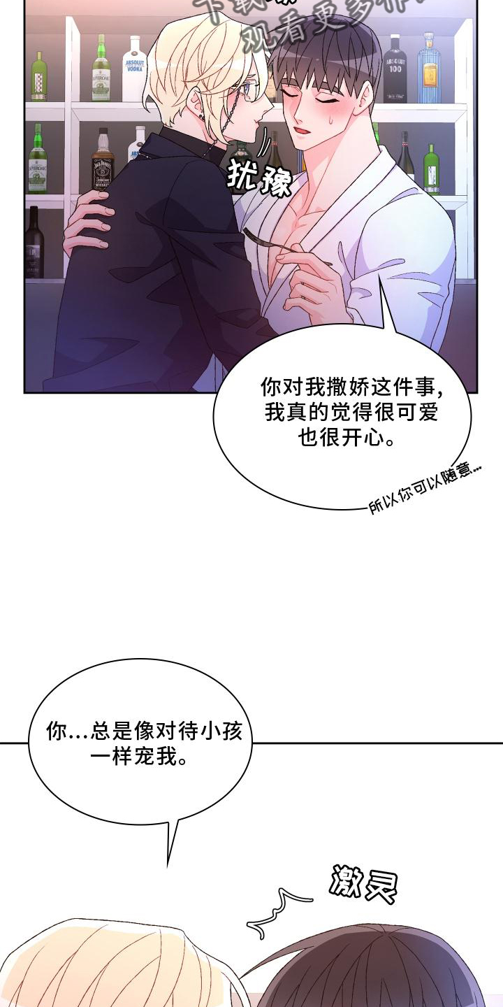 《亚瑟的爱好》漫画最新章节第176章：【第三季】由我决定免费下拉式在线观看章节第【21】张图片