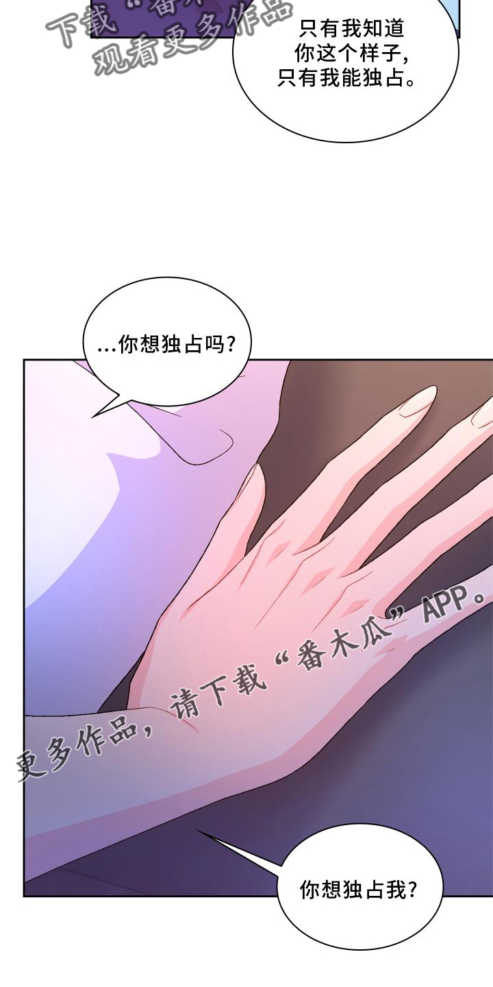 《亚瑟的爱好》漫画最新章节第176章：【第三季】由我决定免费下拉式在线观看章节第【17】张图片