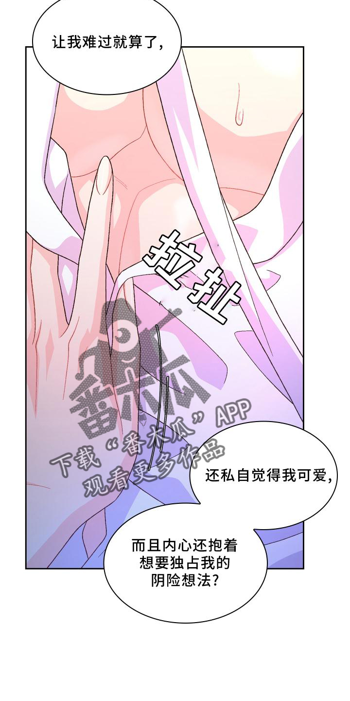 《亚瑟的爱好》漫画最新章节第176章：【第三季】由我决定免费下拉式在线观看章节第【13】张图片