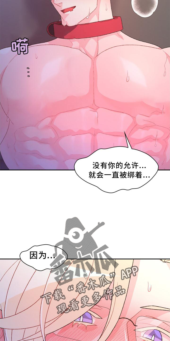 《亚瑟的爱好》漫画最新章节第178章：【第三季】独属免费下拉式在线观看章节第【3】张图片