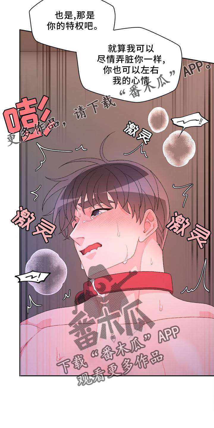 《亚瑟的爱好》漫画最新章节第178章：【第三季】独属免费下拉式在线观看章节第【11】张图片