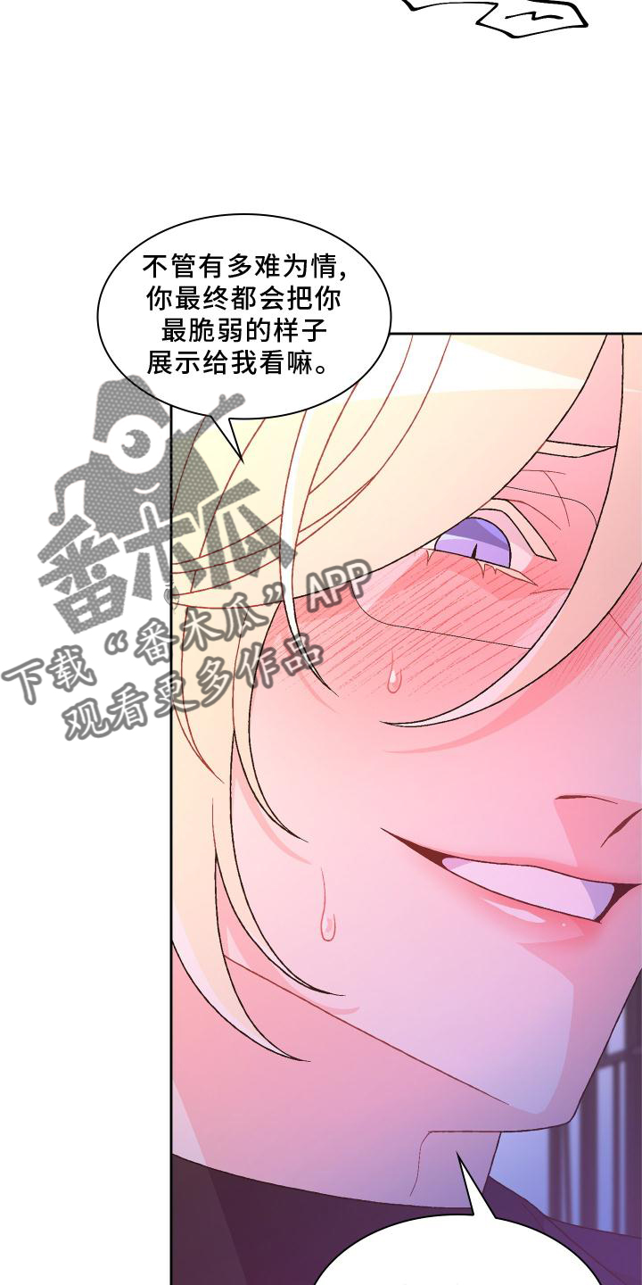 《亚瑟的爱好》漫画最新章节第178章：【第三季】独属免费下拉式在线观看章节第【16】张图片