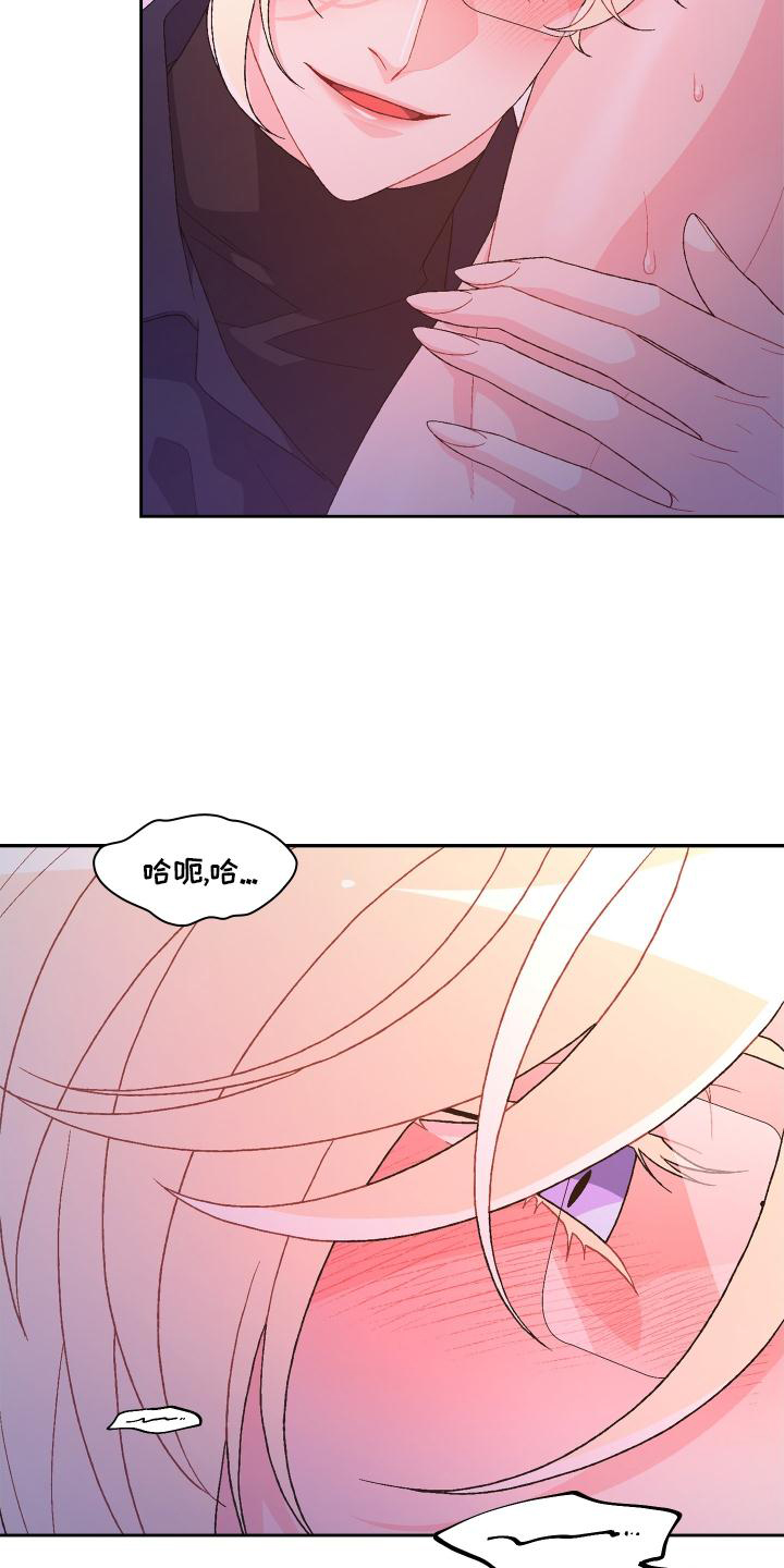 《亚瑟的爱好》漫画最新章节第178章：【第三季】独属免费下拉式在线观看章节第【17】张图片