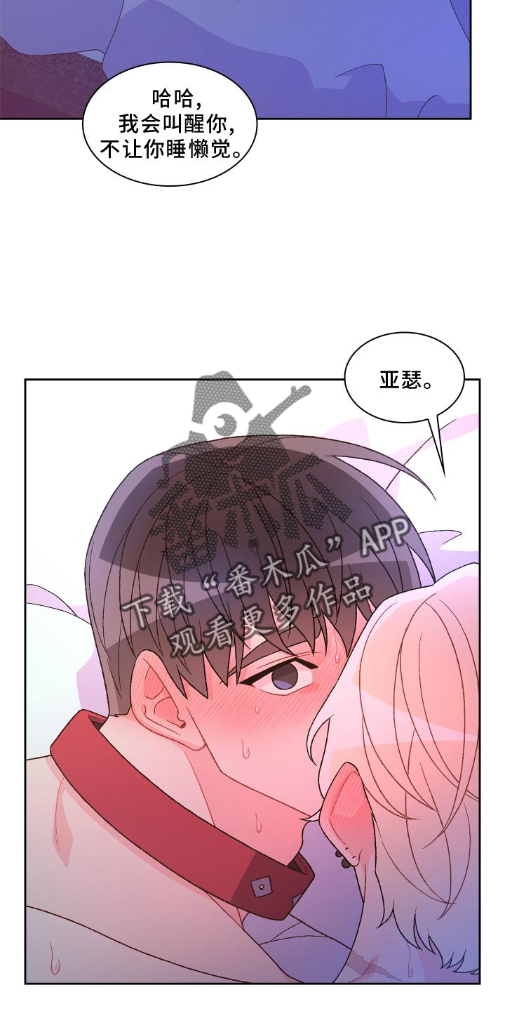 《亚瑟的爱好》漫画最新章节第179章：【第三季】约定免费下拉式在线观看章节第【16】张图片