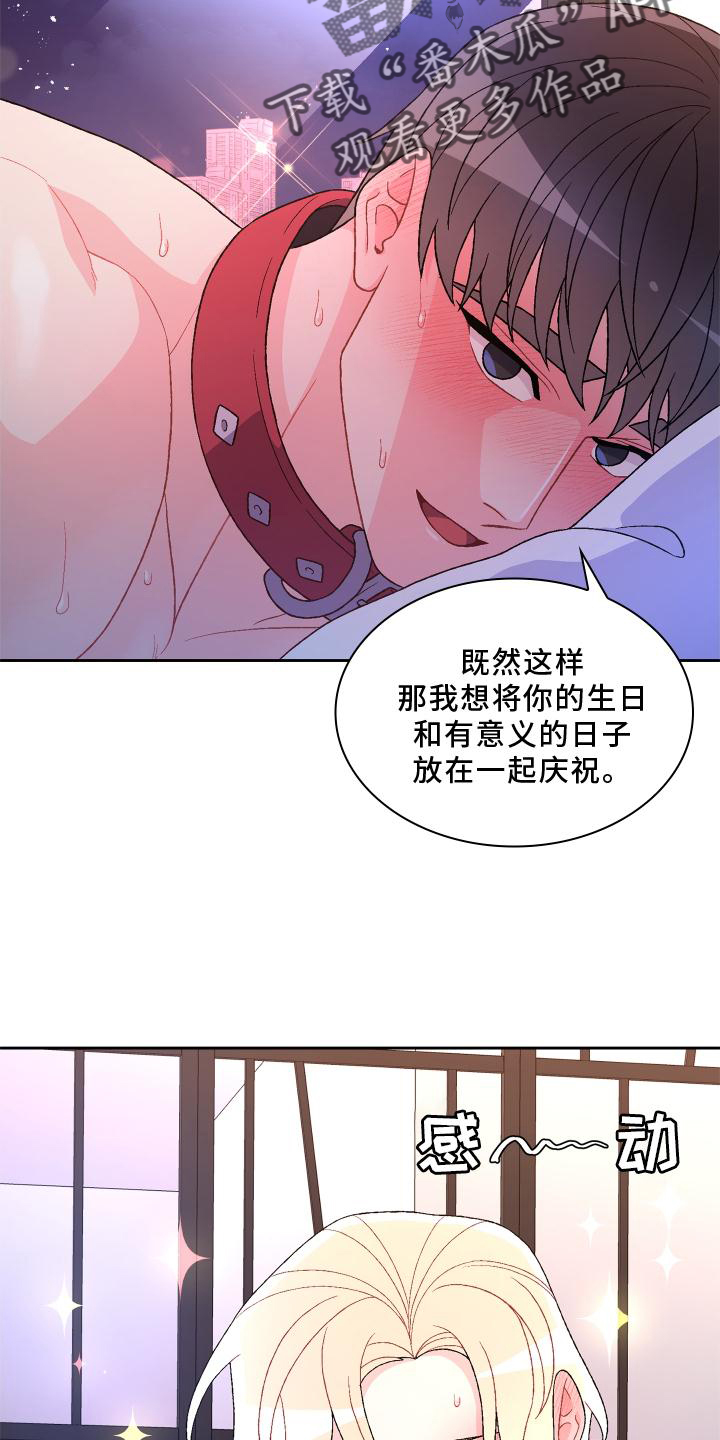 《亚瑟的爱好》漫画最新章节第179章：【第三季】约定免费下拉式在线观看章节第【4】张图片